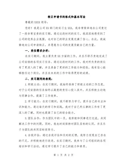 转正申请书的格式和基本写法