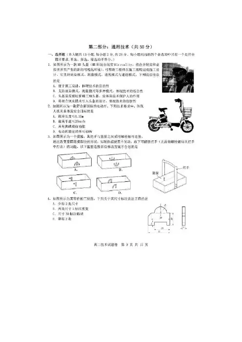 【通用技术试卷】浙江省2018-2019学年高二5月阶段性测试联考试题 (1)