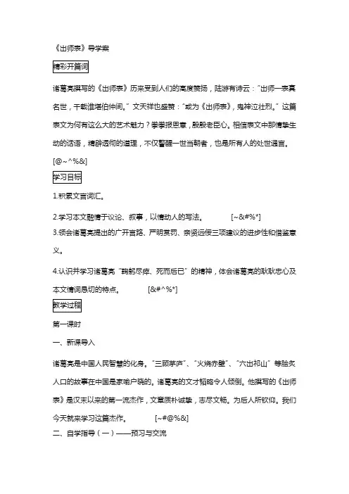 人教部编版】(新版)2019年春九年级下册语文：22《出师表》学生版