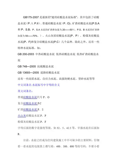 水泥标号字母中的涵义