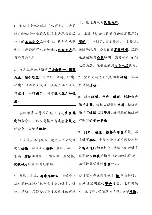 新版安规题库
