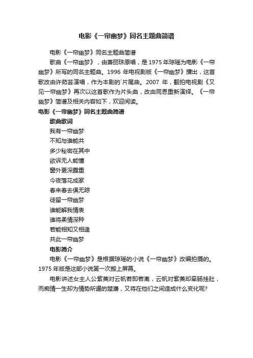 电影《一帘幽梦》同名主题曲简谱