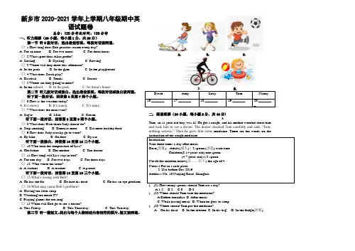 河南省新乡市2020-2021学年八年级上学期期中考试英语试卷及答案