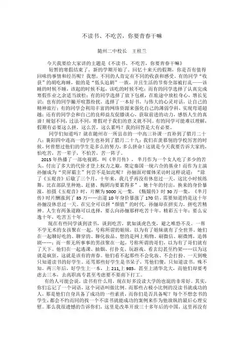 不读书、不吃苦,你要青春干什么？