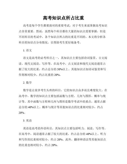 高考知识点所占比重