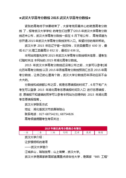 ★武汉大学高考分数线2015武汉大学高考分数线★