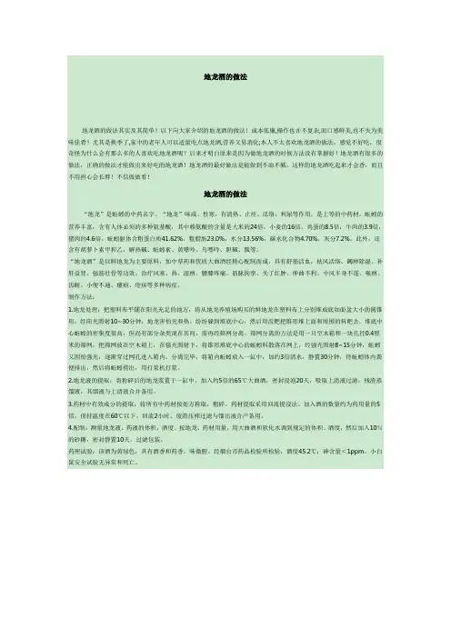 地龙酒的做法