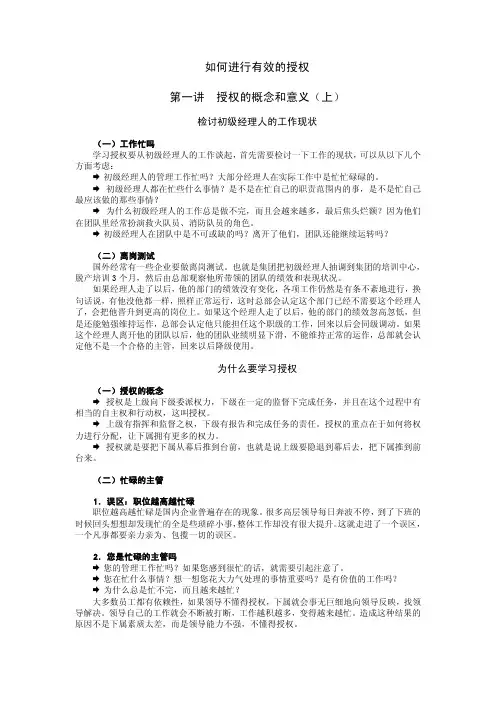 如何进行有效授权