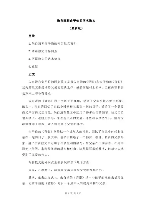 朱自清和俞平伯的同名散文