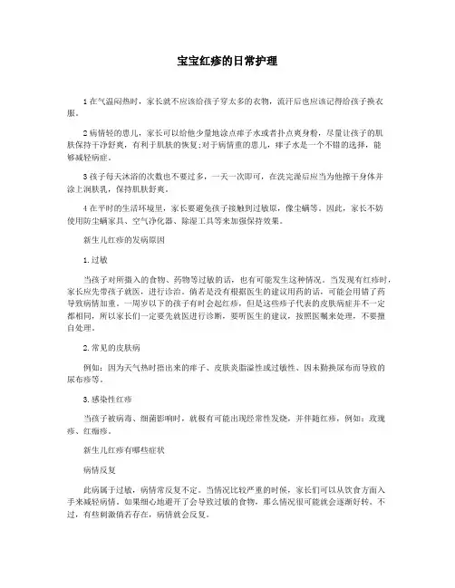 宝宝红疹的日常护理