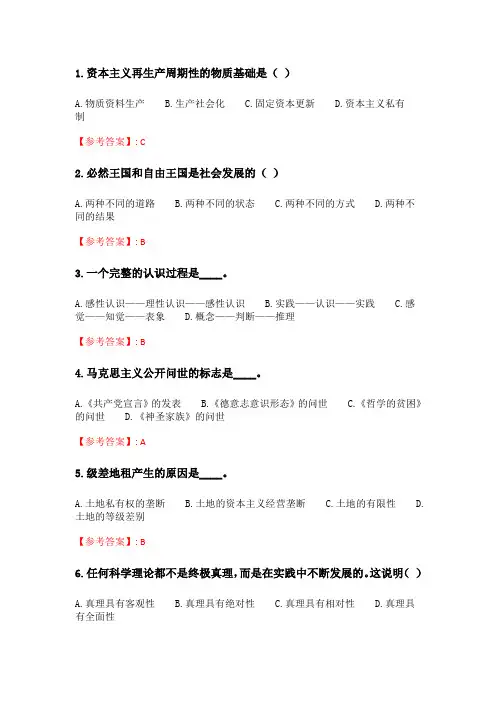 华师《马克思主义基本原理概论》在线作业_3.doc