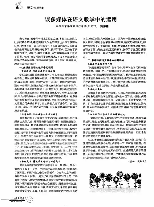 谈多媒体在语文教学中的运用