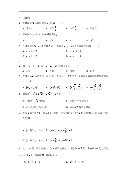高一数学必修二直线与圆练习题
