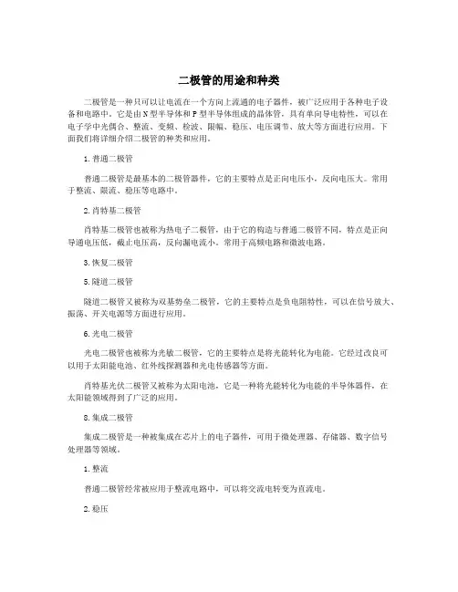 二极管的用途和种类