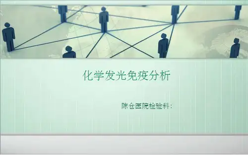 化学发光免疫分析技术ppt课件