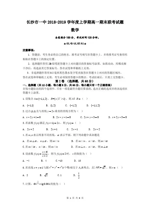 长沙市一中2018-2019学年高一上学期期末联考数学试题含答案