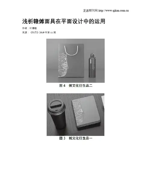 浅析赣傩面具在平面设计中的运用