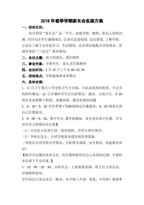 家长会方案