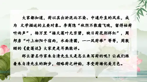 高中语文统编版必修上册14.2《荷塘月色》(共42张ppt)