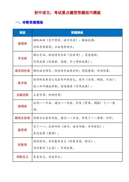 初中语文考试重点题型答题技巧汇总