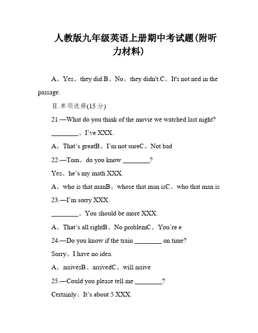 人教版九年级英语上册期中考试题(附听力材料)