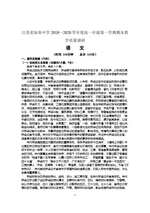 江苏省如皋中学2019-2020学年高一上学期期末考试语文试题 Word版含答案
