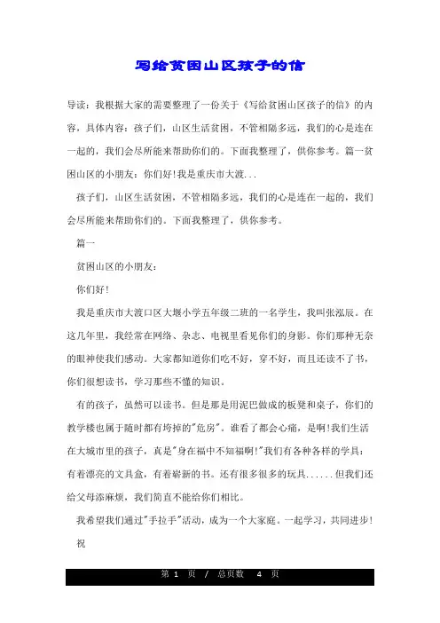 写给贫困山区孩子的信