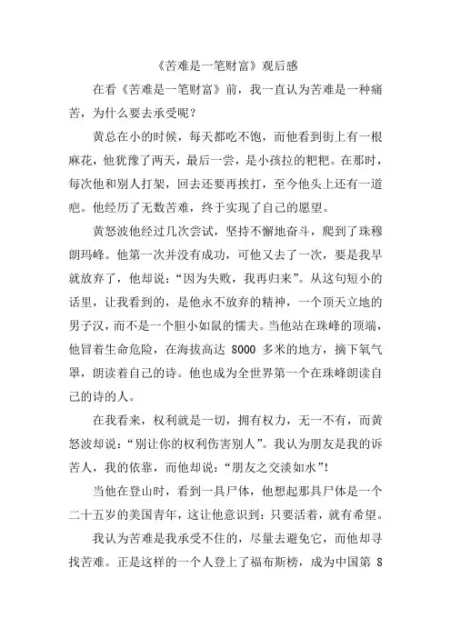 刘书宏《苦难是一笔财富》观后感