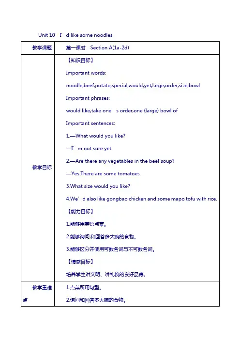 七年级英语下册unit10i’dlikesomenoodles第1课时sectiona1a_2d教案人教新目标版134