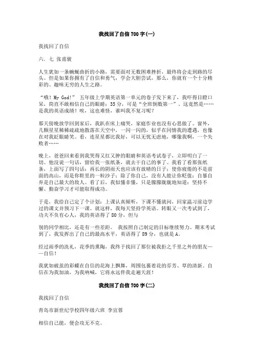 我找回了自信700字