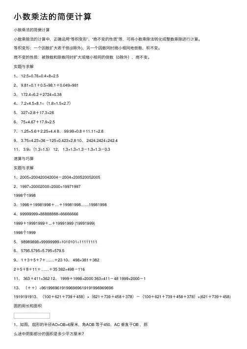 小数乘法的简便计算