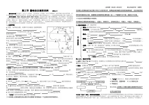 撒哈拉以南的非洲(原创学案)