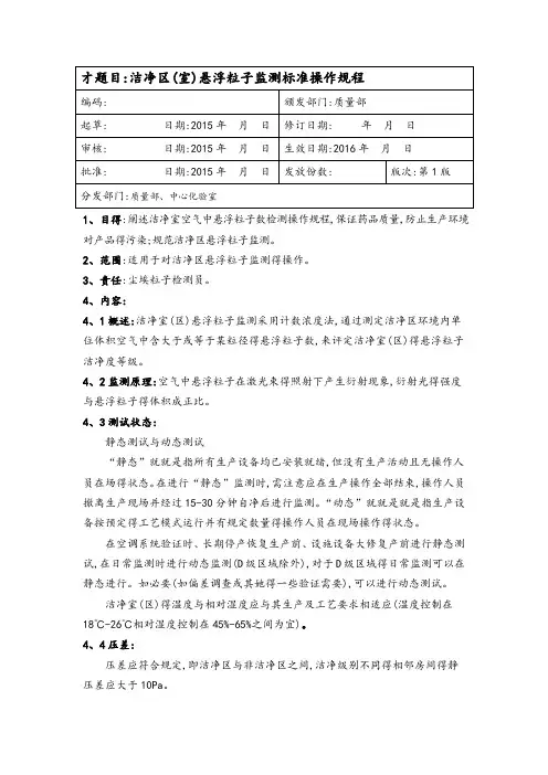 2015版药典悬浮粒子检测操作规程完整