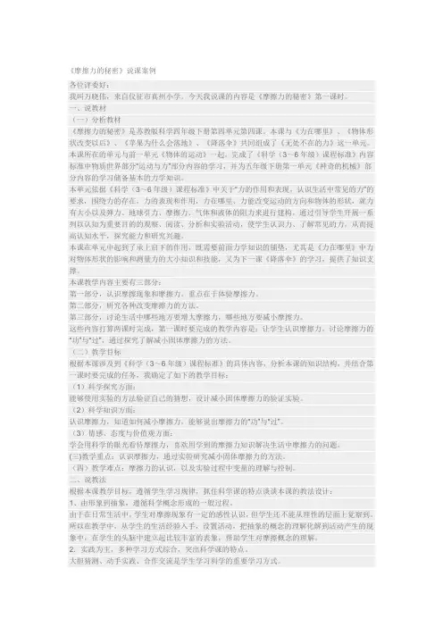 苏教版科学四下《摩擦力的秘密》说课案例
