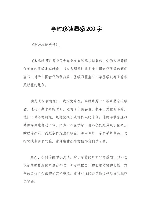 李时珍读后感200字