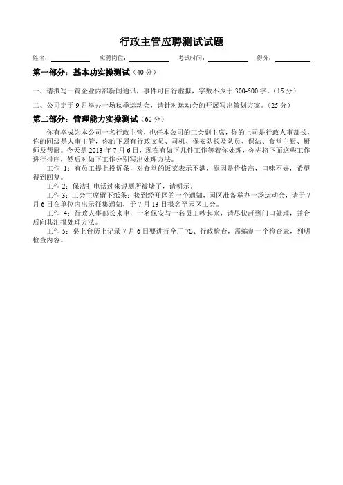 行政主管面试试题