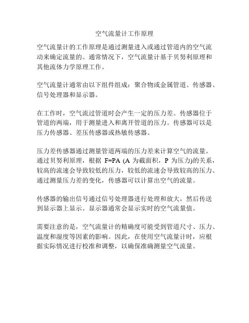 空气流量计工作原理