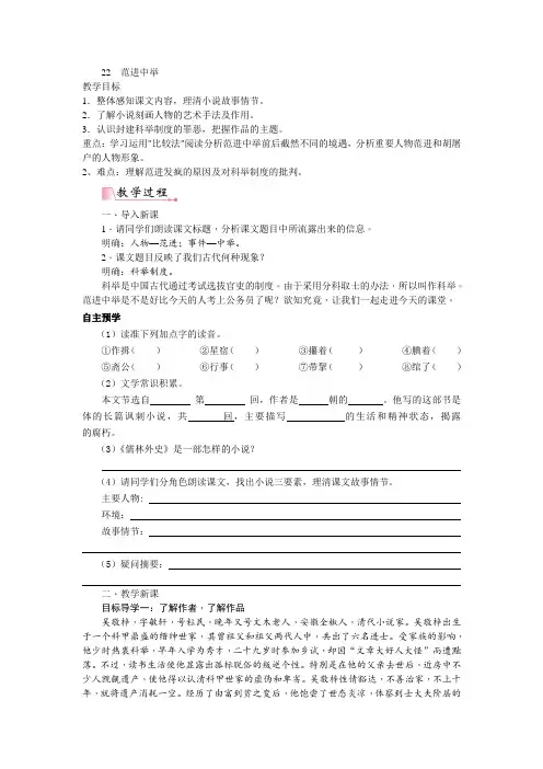 人教版九年级语文上册-范进中举 教案