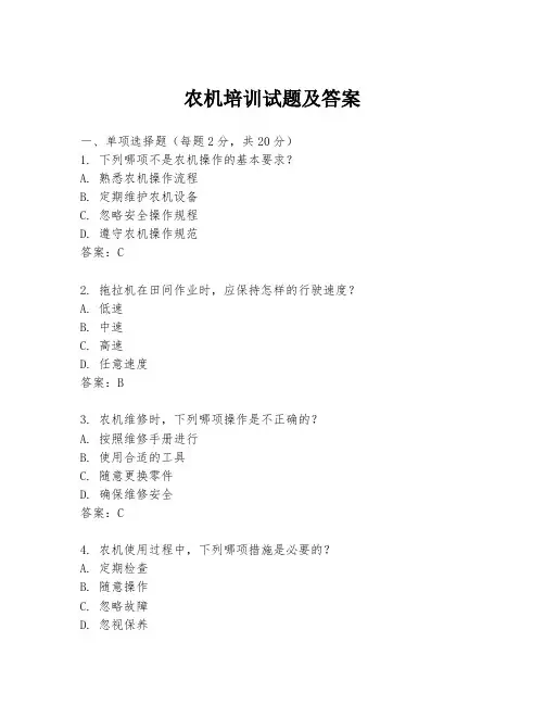 农机培训试题及答案