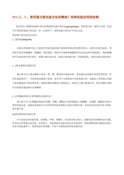 常用蛋白质沉淀方法有哪些
