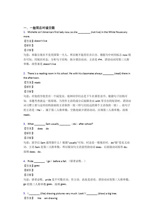 (完整版)一般现在时练习题附答案解析