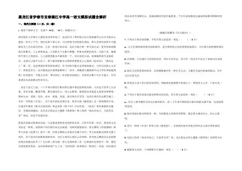 黑龙江省伊春市宜春渥江中学高一语文模拟试题含解析