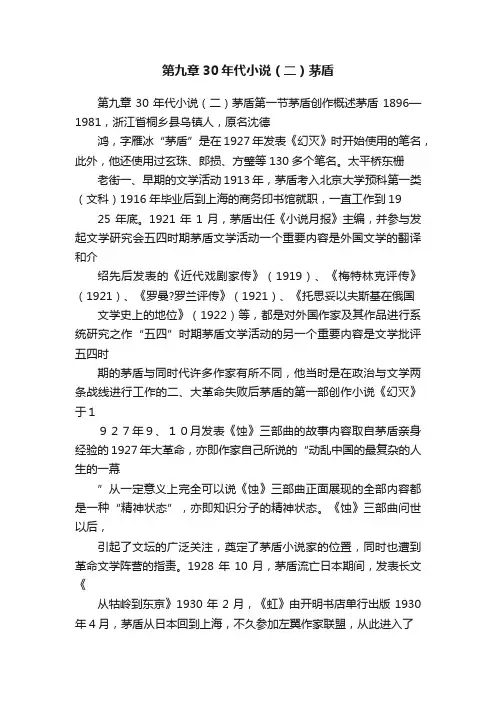 第九章30年代小说（二）茅盾