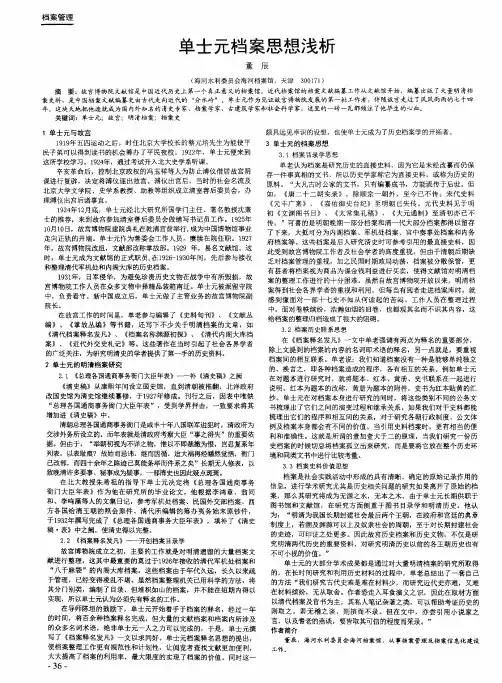 单士元档案思想浅析