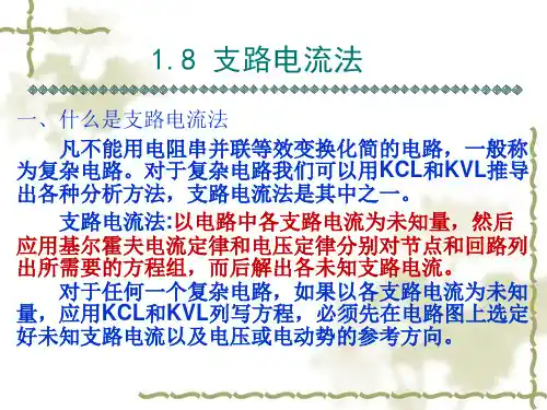 支路电流法