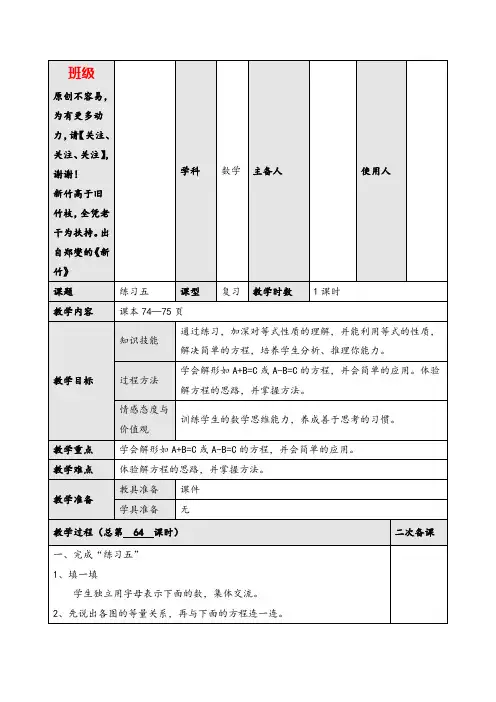 北师大版四年级数学下册第7课时 练习五教案与反思