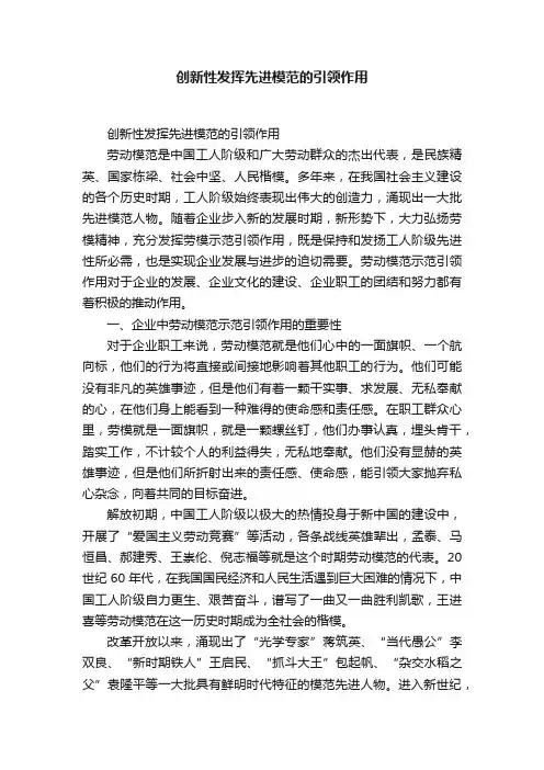 创新性发挥先进模范的引领作用