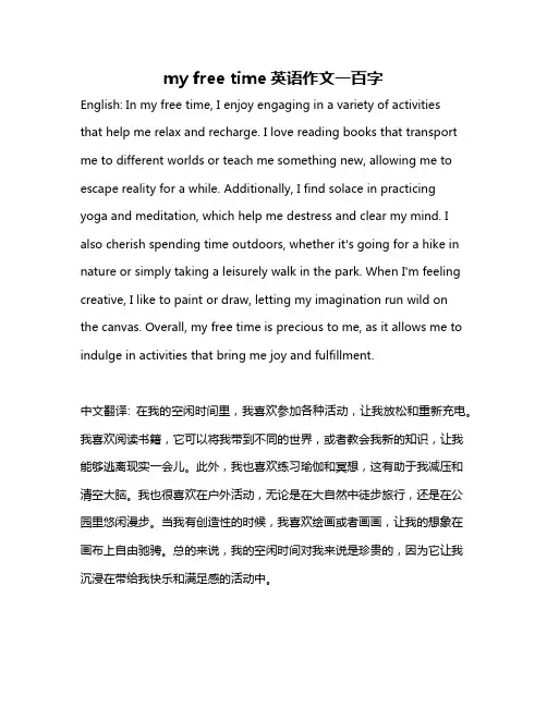 my free time英语作文一百字
