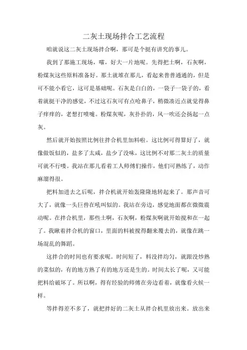 二灰土现场拌合工艺流程