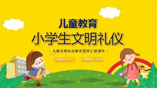黄色卡通儿童教育小学生文明礼仪演示PPT课件